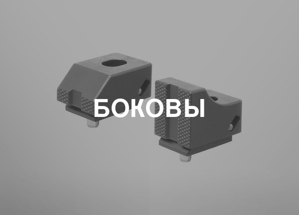 Боковы